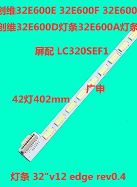 适用创维32E600F 32E600D 32E600A 32E82RD 32E61HE灯条6916L-080