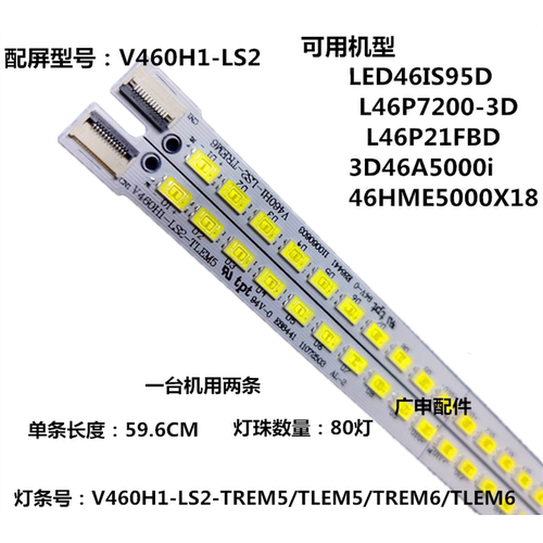 适用于 46E65SG灯条V460H1-LS2-TREM5 V460H1-LS2-TLEM6液晶L