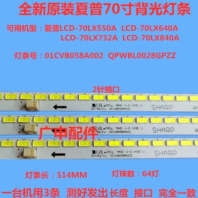 夏普LK695D3LA18灯条LCD-70LX640A  01CVB058A002 QPWBL0028GPZZ