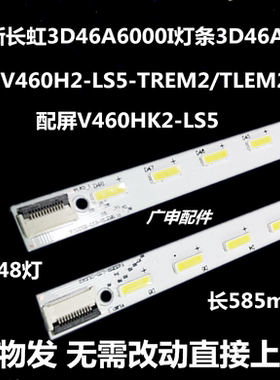 适用长虹3D46A6000I灯条3D46A5000背光灯康佳LED46K5000DE电视机