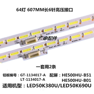 适用于 LED50K380U灯条50K690U HE500HU-B51背光 RSAG7.820.5863