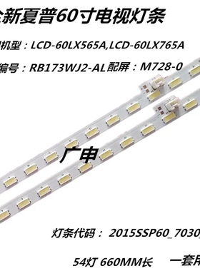 夏普LC-60LE275X 60LX765A 60LE380X灯条2015SSP60-7030-54