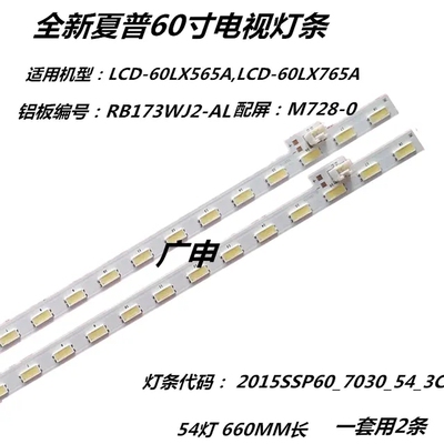 夏普LC-60LE275X 60LX765A 60LE380X灯条2015SSP60-7030-54