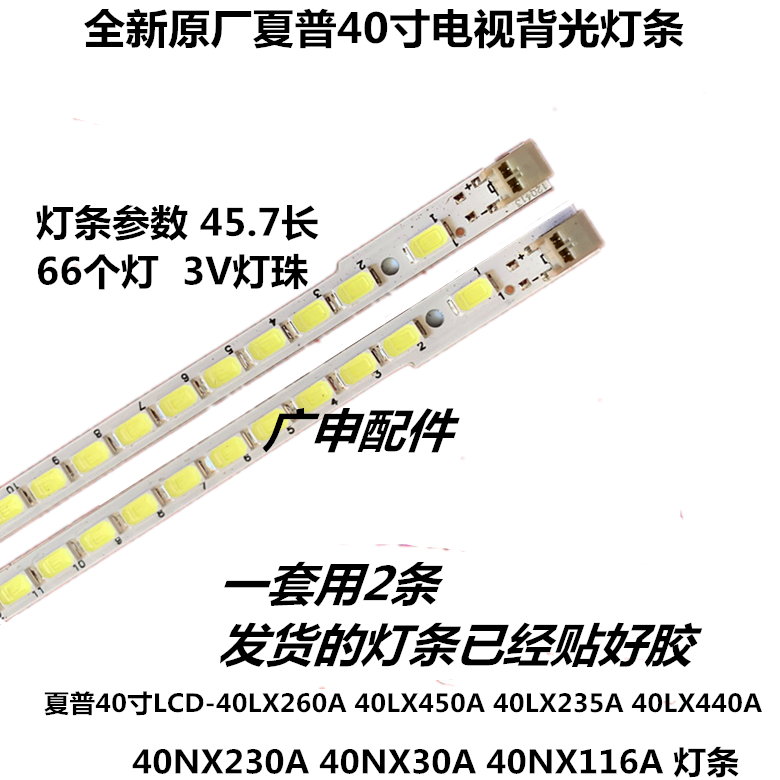 适用夏普LCD-40DS30A LCD-40DS40A LCD-40DS20A 40NX116A灯条一套