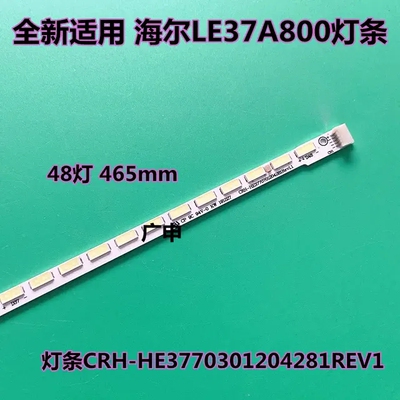 适用全新LE37A30海尔LE37A800灯条CRH-HE3770301204281REV1.1背光