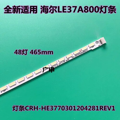 适用 LE37A30海尔LE37A800灯条CRH-HE3770301204281REV1.1背光