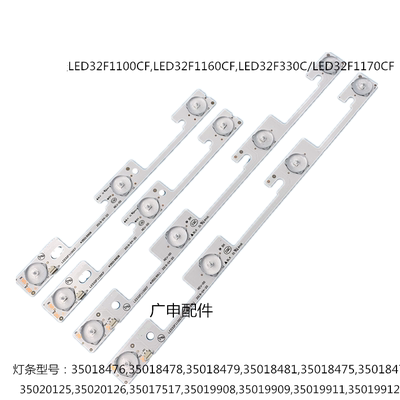 适用于 LED32F1100CF LED32F1160CF 35018476 35018478 铝灯条