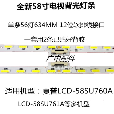 适用夏普LCD-58SU760A 761A MY8008A灯条6202B000BL500/BK500/300