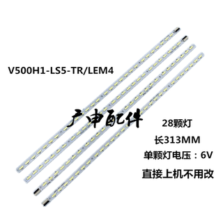 适用于  LED50K310/360X3D LED50K320DX3D灯条V500H1-LS5-TLEM4