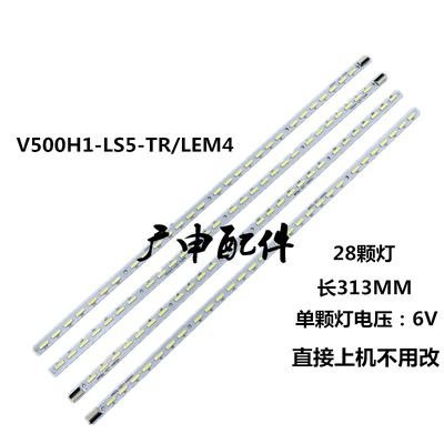 适用于 3D50A6000I 50S31 电视灯条V500H1-LS5-TLEM4