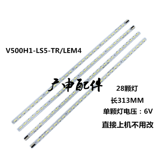 适用于  LED50K310/360X3D LED50K320DX3D灯条V500H1-LS5-TLEM4