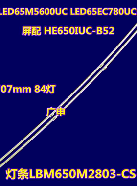 适用海信LED65E7C/EC780UC 灯条 SSY-1162521-A LBM650M2803-CS-4