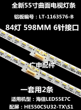 海信LED55E7C灯条铝LT-1163576-B液晶屏HE550C5U32-TX\S1背光