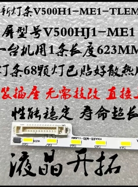 适用全新50寸IC-50IP800液晶电视机背光LED灯条LE50F8210C LE50D8