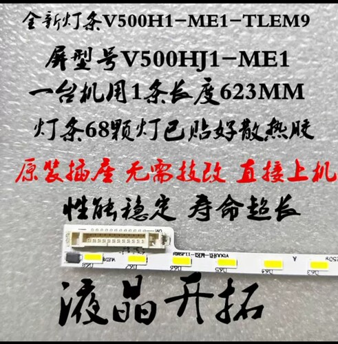 适用于50寸IC-50IP800液晶电视机背光LED灯条LE50F8210C LE50D8