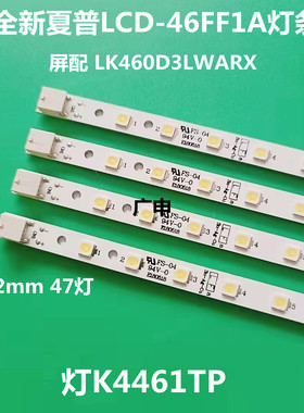 全新夏普LCD-46FF1A灯条LK460D3LWARX液晶屏灯K4461TP电视背光灯