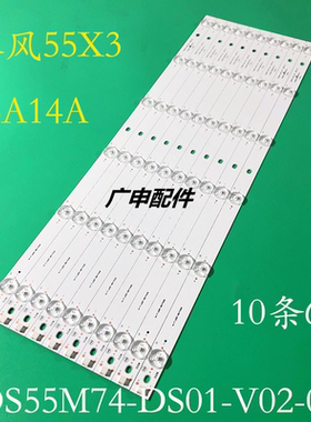 适用全新暴风55X3/55A14A液晶电视机背光灯条DS55M74-DS01-V02-01