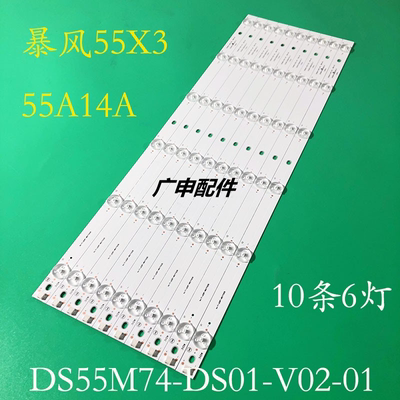 适用全新暴风55X3/55A14A液晶电视机背光灯条DS55M74-DS01-V02-01