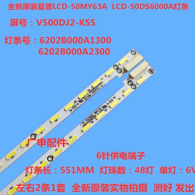 适用全新夏普LCD-50SU560A背光灯条 6202B000A1300屏V500DJ2-KS5