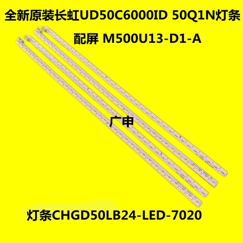 适用长虹全新50Q1N灯条UD