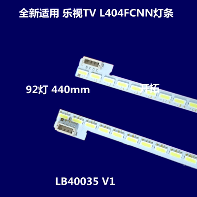 乐视TV L404FCNN灯条 X4-40 0503000031 LB40035 V1全新背光灯条