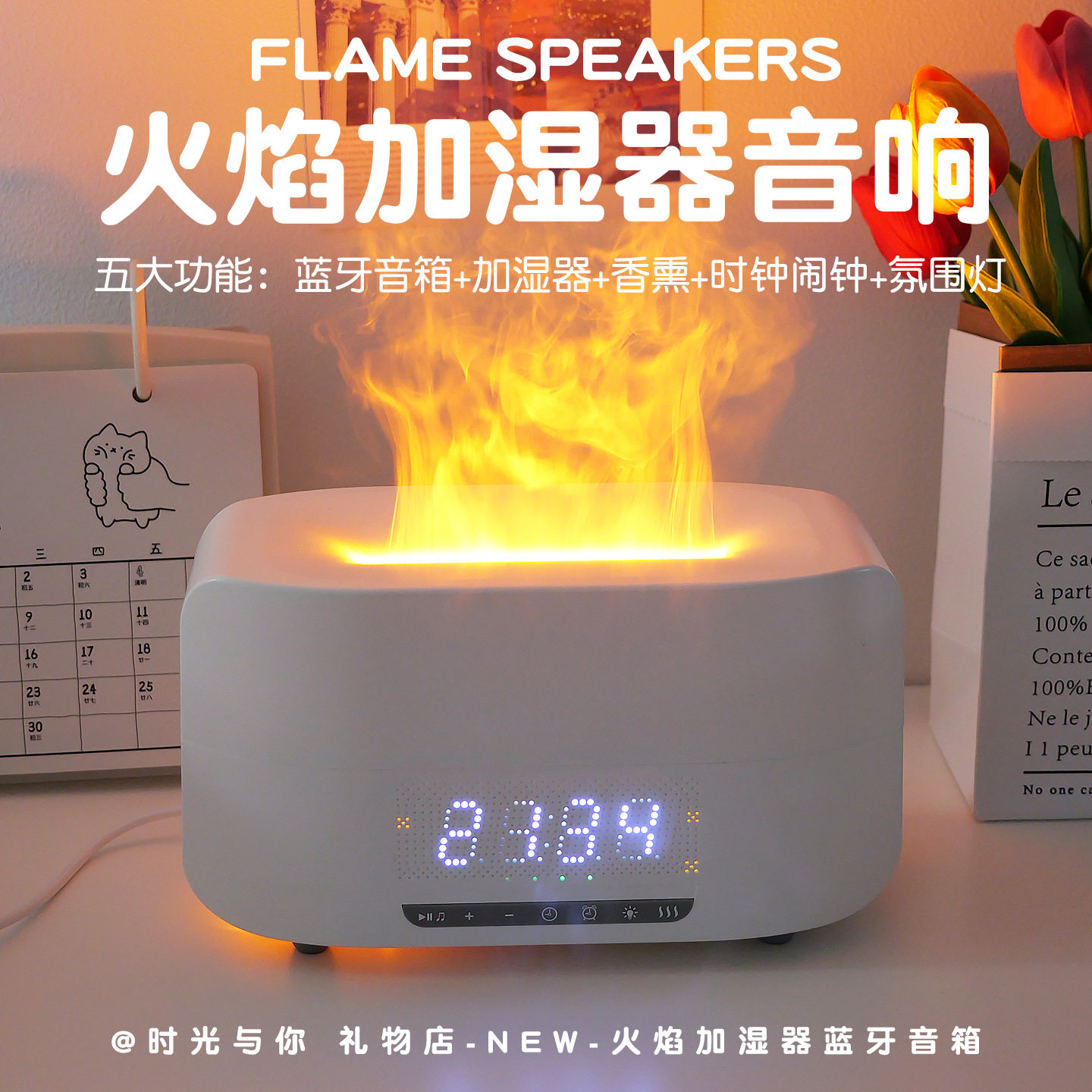 火焰夜灯加湿器蓝牙音响香薰机