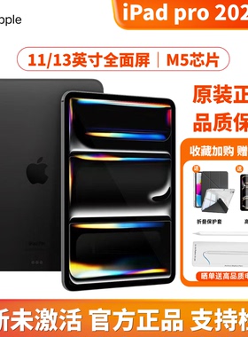 美版原封Apple/苹果 13 英寸 iPad Pro (2025)M5全新平板电脑11寸
