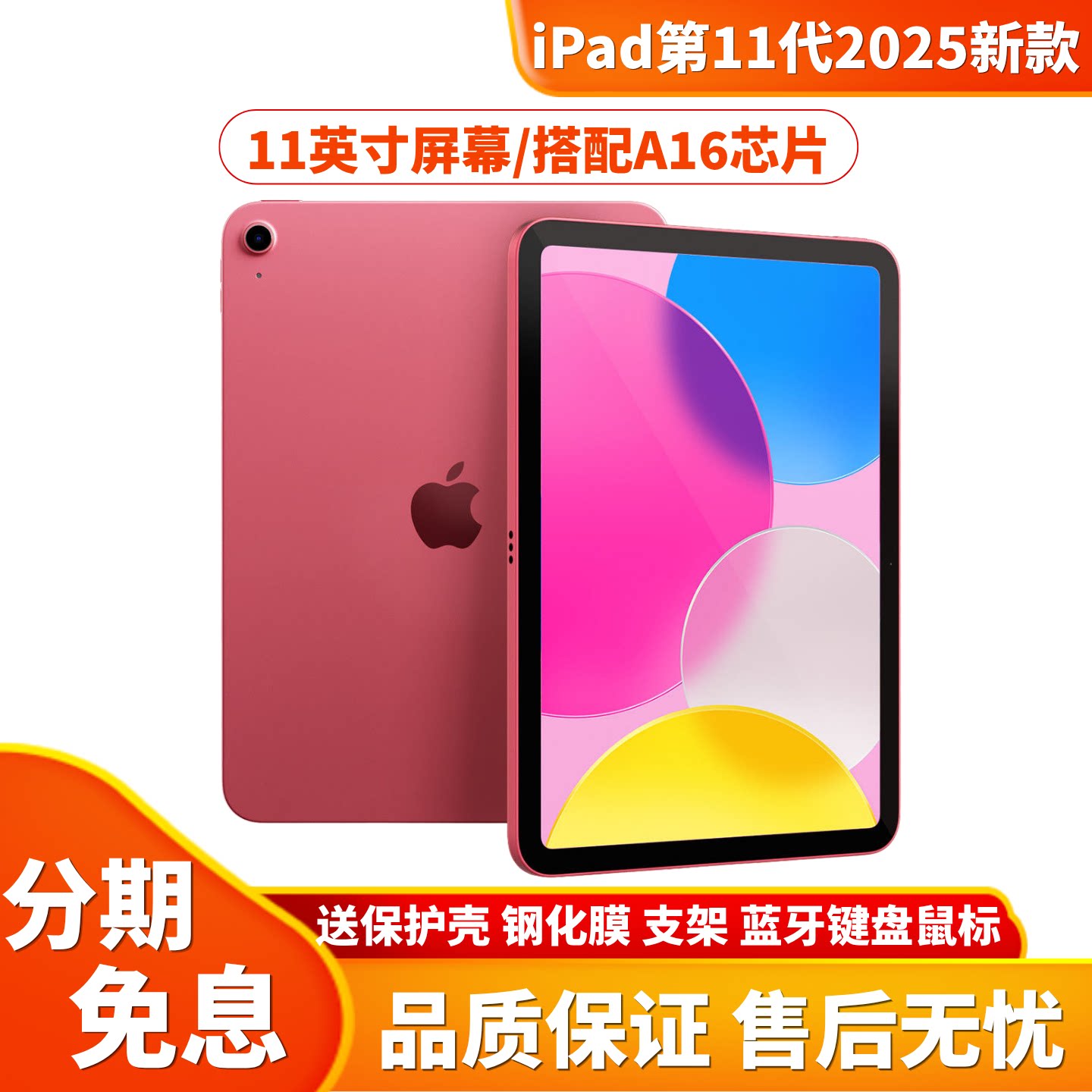 苹果ipad11代A16全新未激活正品图片