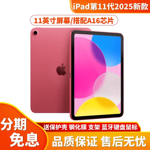 苹果ipad11代A16全新未激活正品