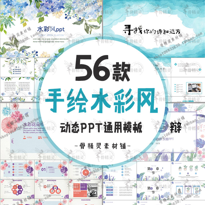 唯美日系浪漫手绘水彩风小清新PPT动态通用模板论文答辩素雅少女