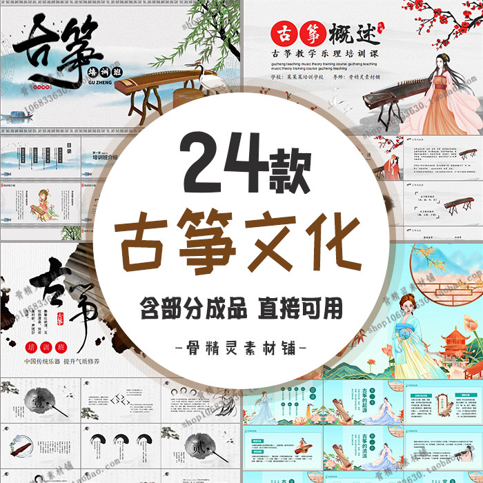 古筝文化ppt模板 古典水墨乐器培训招生概述介绍乐理基础知识课件