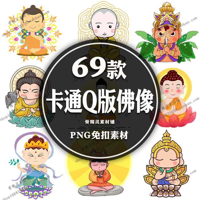 卡通q版佛像插画如来大佛和尚观音菩萨敦煌壁画png免抠设计素材图