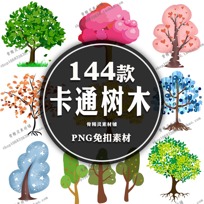 手绘卡通树png免抠图透明素材设计元素小清新绿色植物树木ppt通用