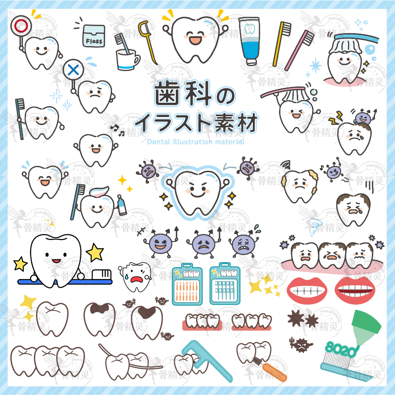 卡通可爱牙齿牙科口腔护理工具牙套矫正蛀牙AI矢量PNG设计素材