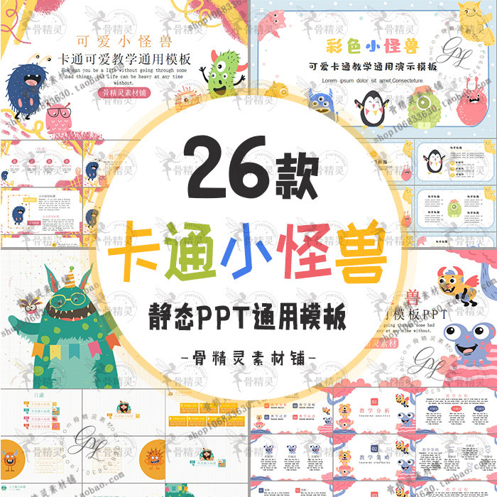 卡通小怪兽ppt静态模板 童趣可爱幼儿教学教育课件汇报竞选通用