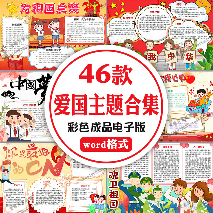 我爱祖国word小报模板我的中国梦爱国梦祖国在我心a3a4彩色手抄报