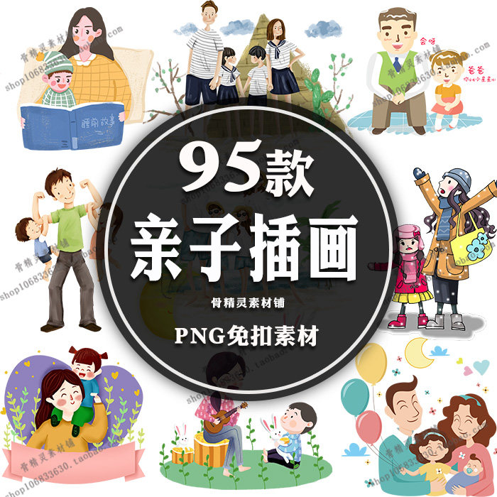 手绘卡通温馨亲子插画运动旅行陪读父母亲情png免抠图素材图片