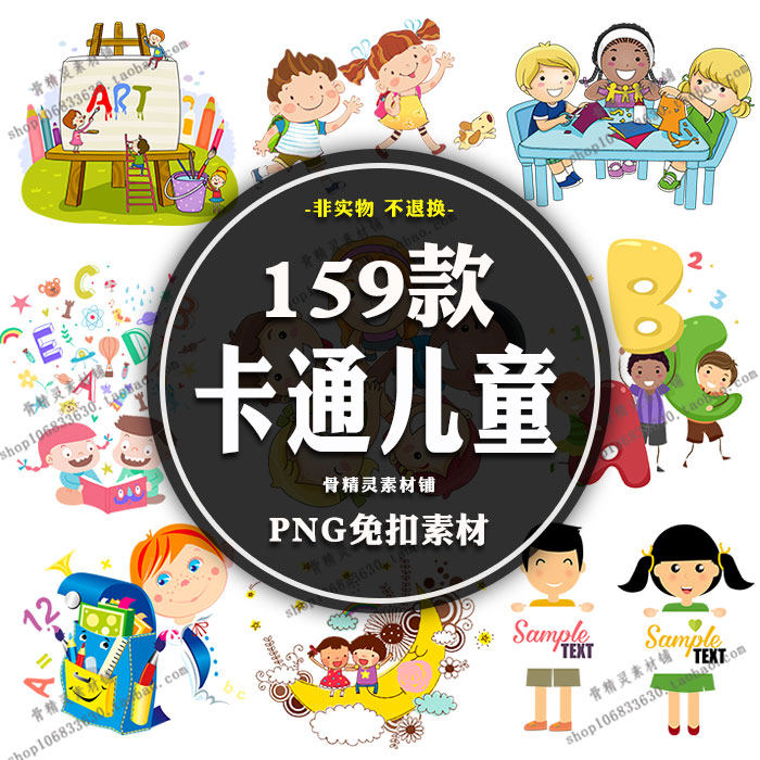 手绘卡通儿童玩耍娱乐户外活动 快乐友谊png透明免抠图片小报素材