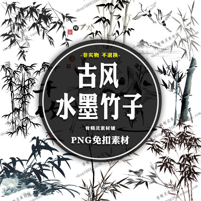 中国风水墨竹子古风竹叶竹林水彩手绘插画png免扣透明设计素材