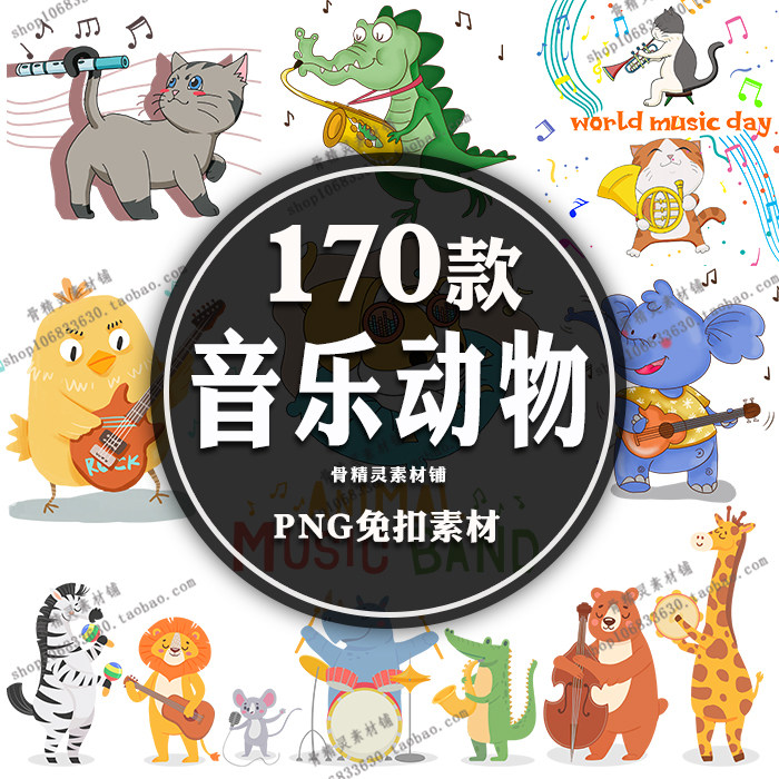 手绘卡通音乐动物png免扣图设计素材插画 可爱动物音乐家唱歌演奏