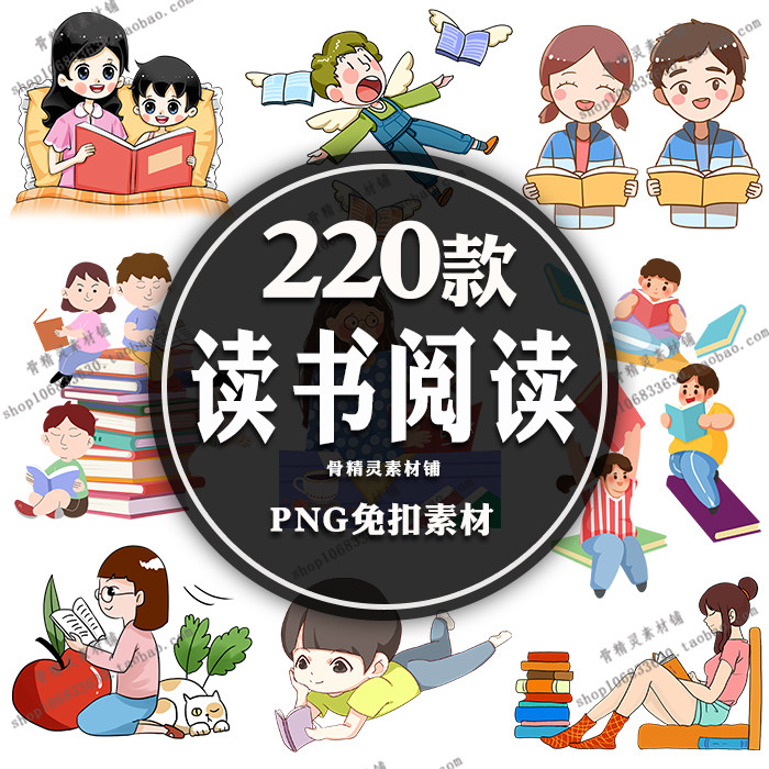 卡通儿童人物读书日亲子阅读元素书籍书本学习插画png免扣素材图