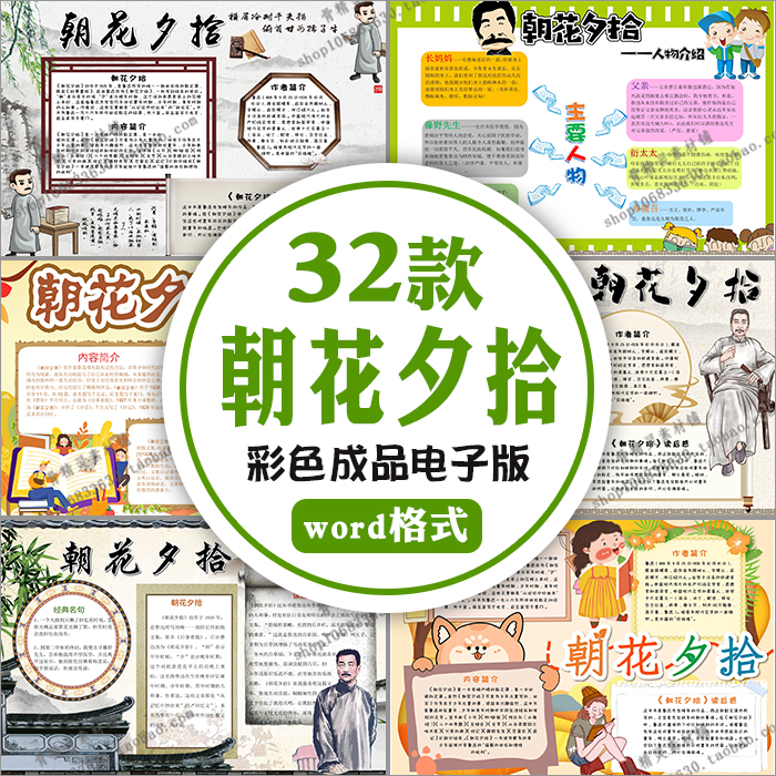 朝花夕拾读书小报word电子小报鲁迅朝花夕拾读后感a3a4手抄报模板