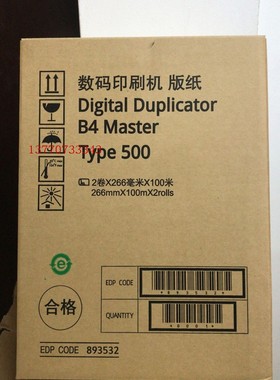 Type500版纸 DD5440C CP7440C版纸 B4版纸