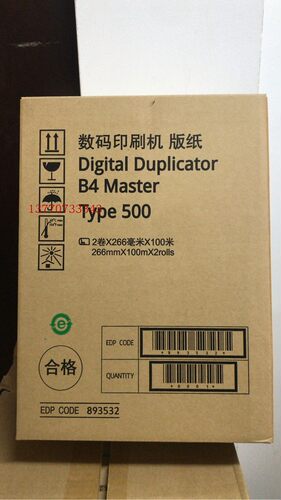 Type500版纸 DD5440C CP7440C版纸 B4版纸
