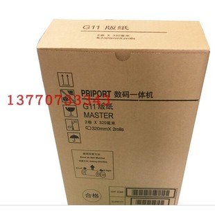 6452版 纸 纸油墨 版 蜡纸 基士得耶印刷机G11 基士得耶一体机6451