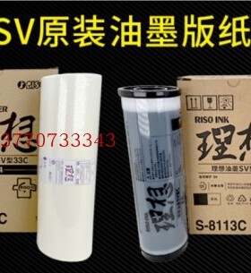 原装理想SV型油墨ES EV RV2450 2460 3690C 2590C 3650速印机版纸
