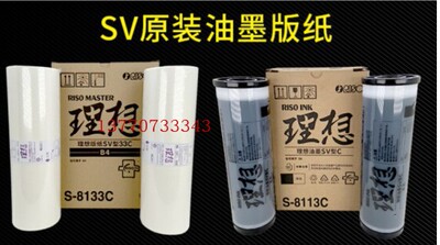 原装理想SV型油墨ES EV RV2450 2460 3690C 2590C 3650速印机版纸