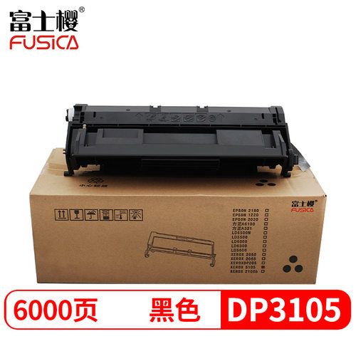 富士樱硒鼓适用富士施乐办公设备耗材XEROX DP3105粉盒CT350937