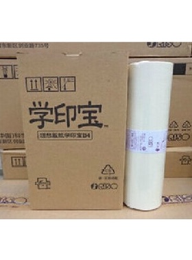 速印机5701C原装版纸油墨一体机5801C原装版纸小举人原装版纸