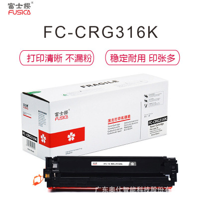 富士樱彩色硒鼓CRG316适用佳能原装彩色CANON LBP5050/5050N